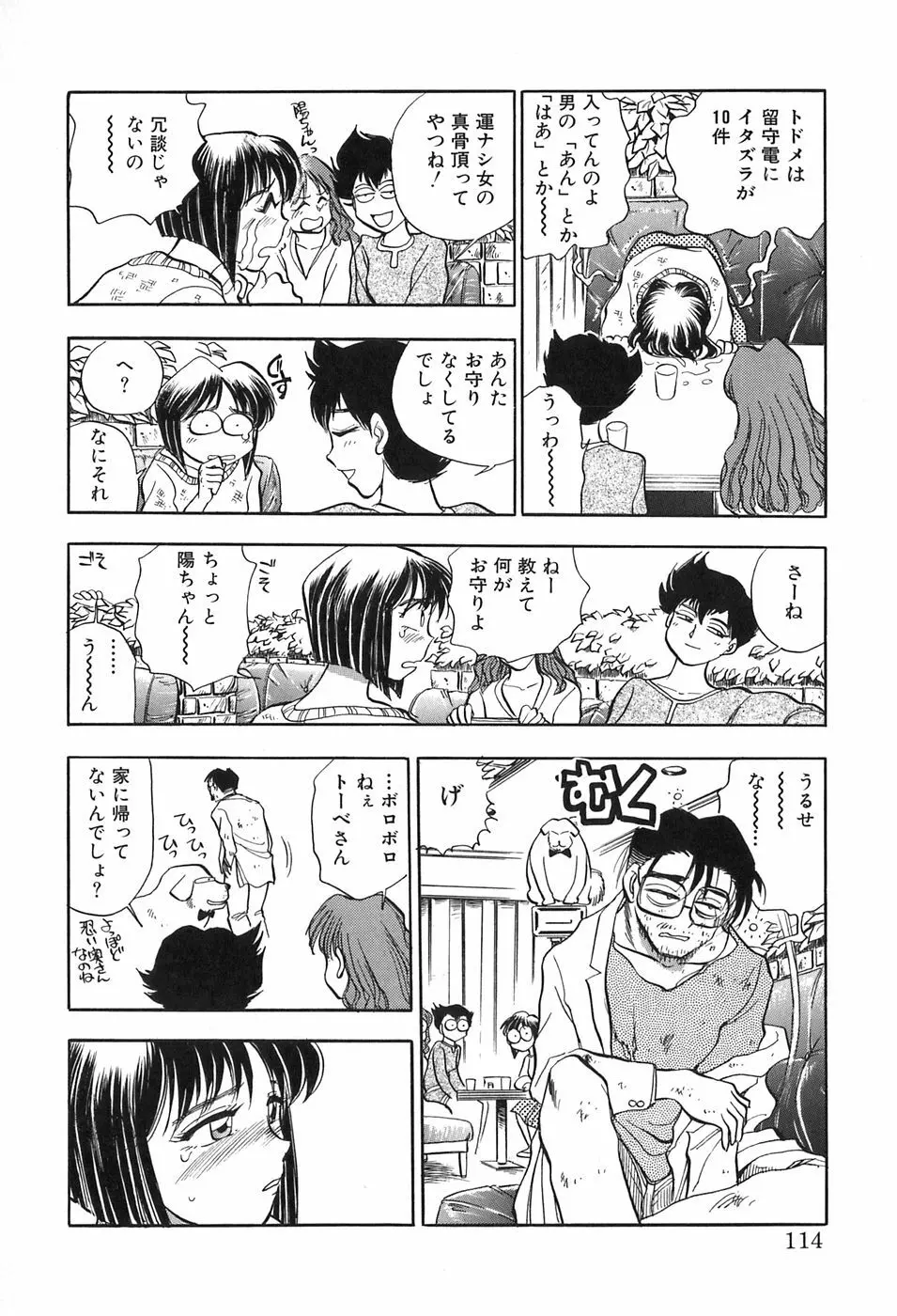 ほたるのきぶん Page.114