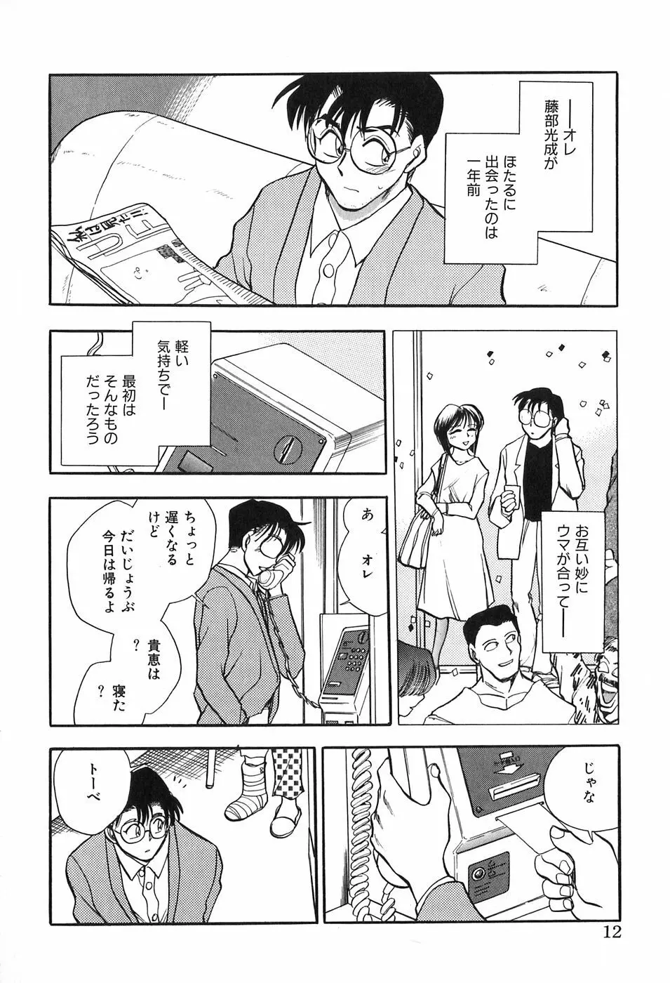 ほたるのきぶん Page.12