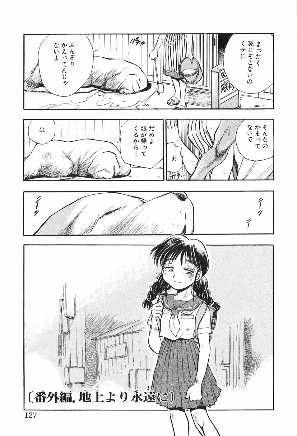 ほたるのきぶん Page.127