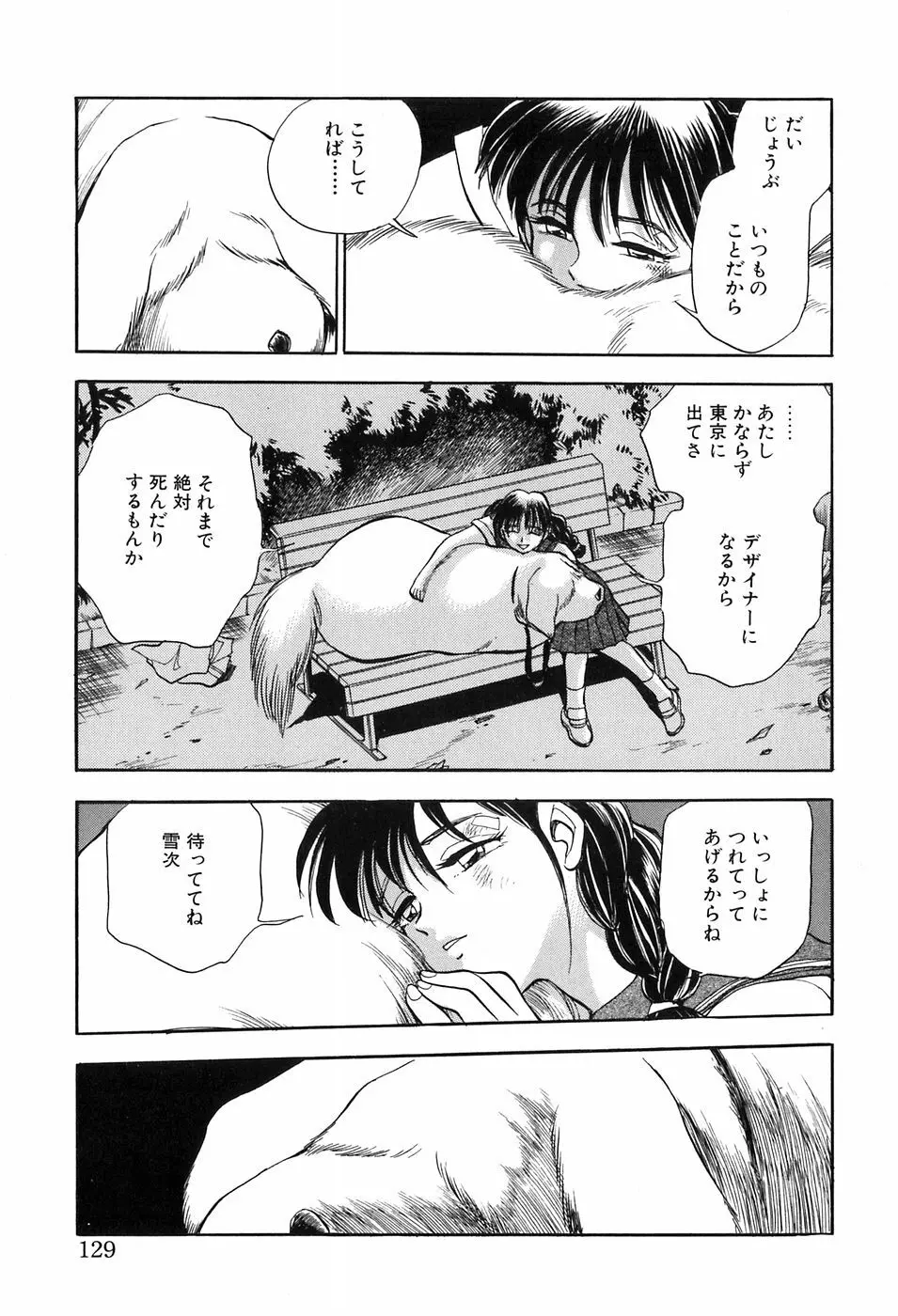 ほたるのきぶん Page.129