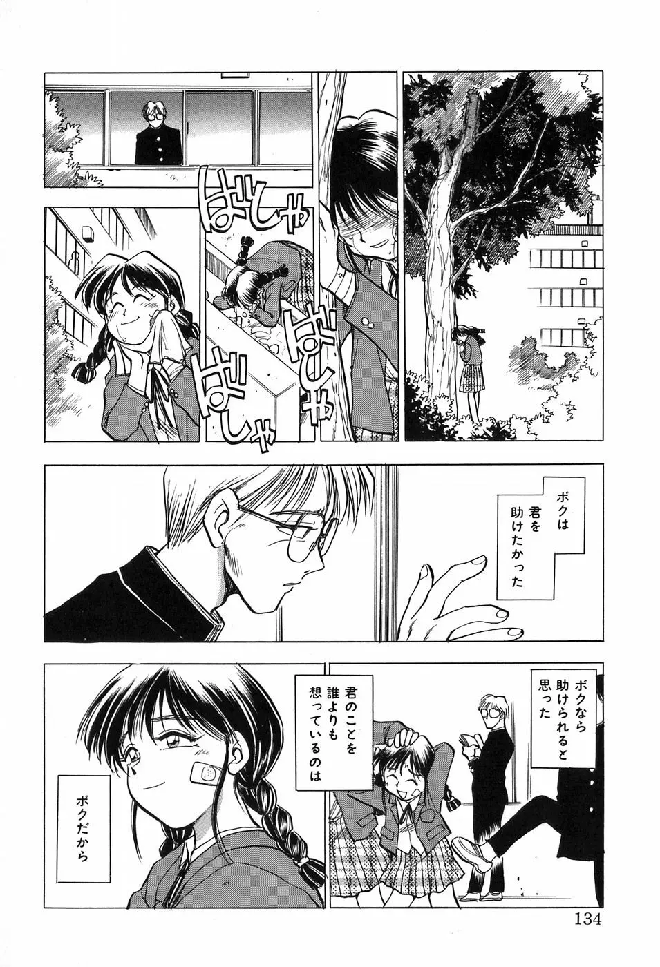 ほたるのきぶん Page.134