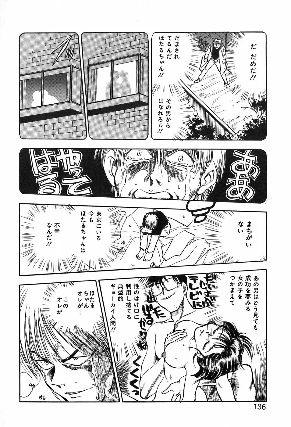 ほたるのきぶん Page.136