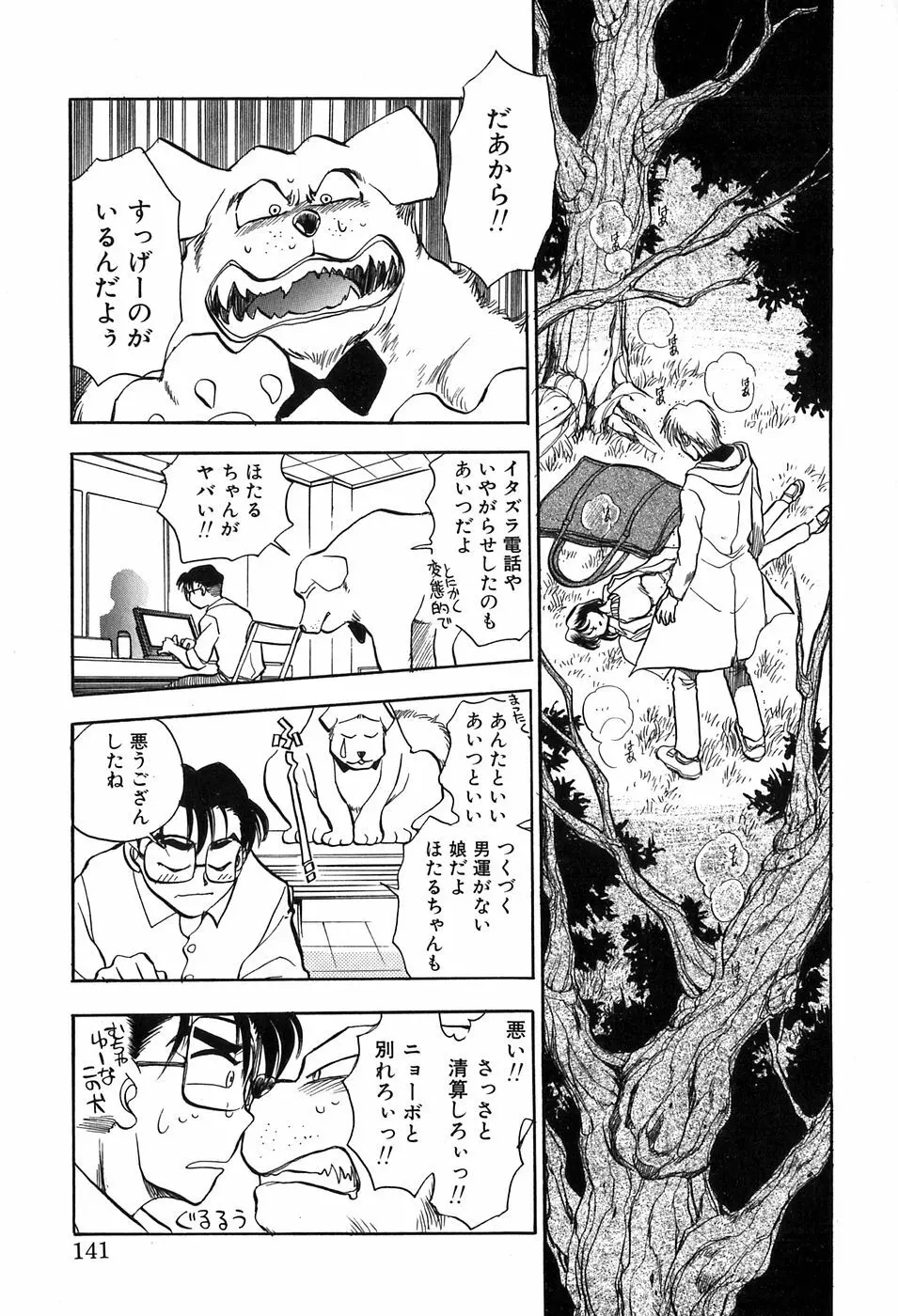 ほたるのきぶん Page.141