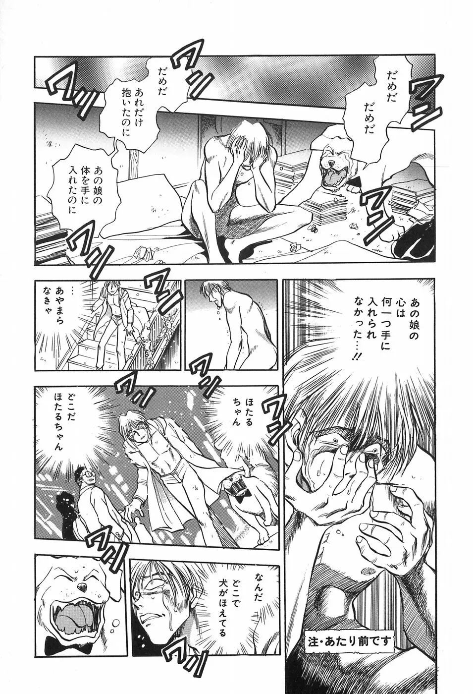 ほたるのきぶん Page.152