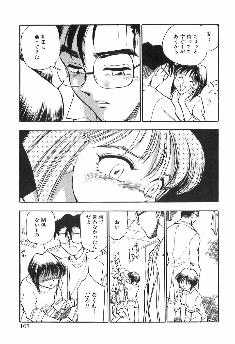 ほたるのきぶん Page.161