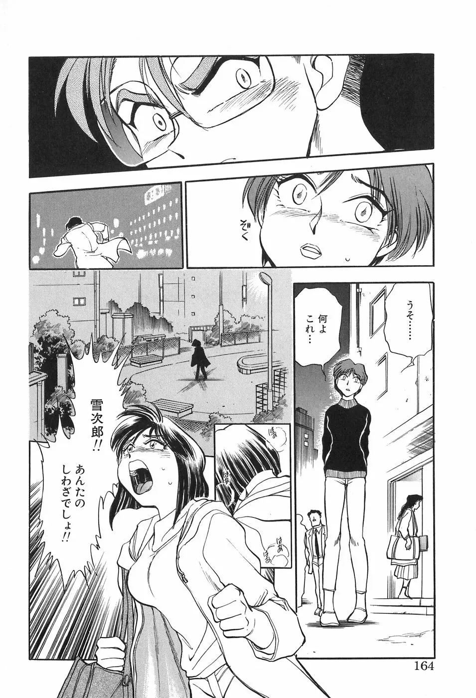 ほたるのきぶん Page.164