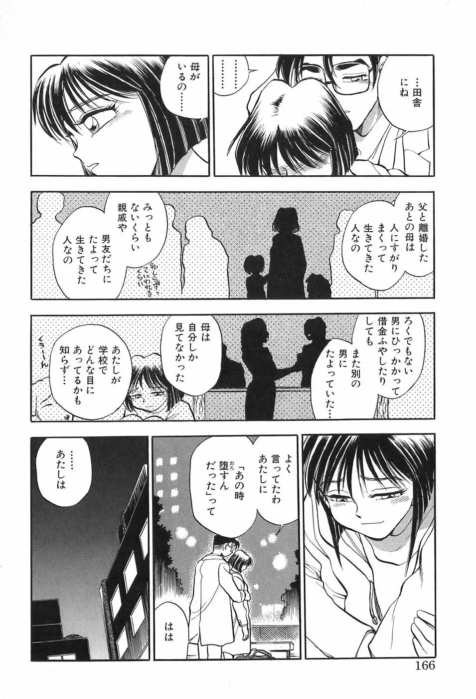 ほたるのきぶん Page.166