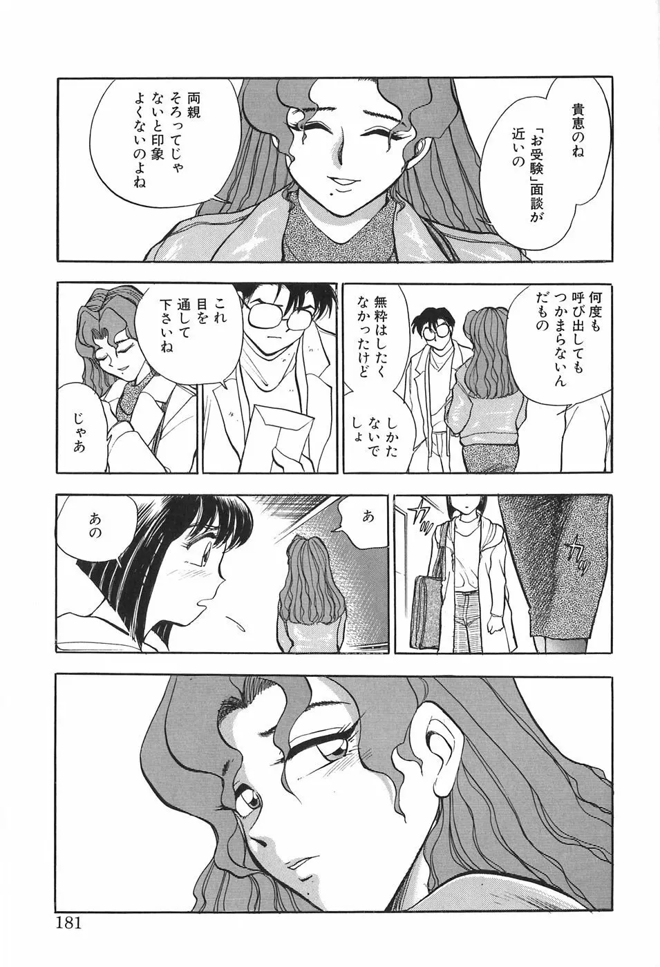 ほたるのきぶん Page.181