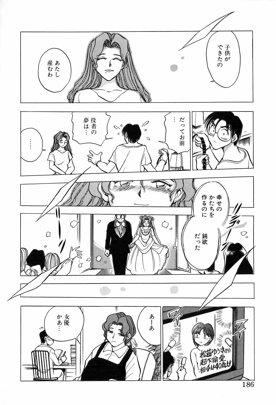 ほたるのきぶん Page.186