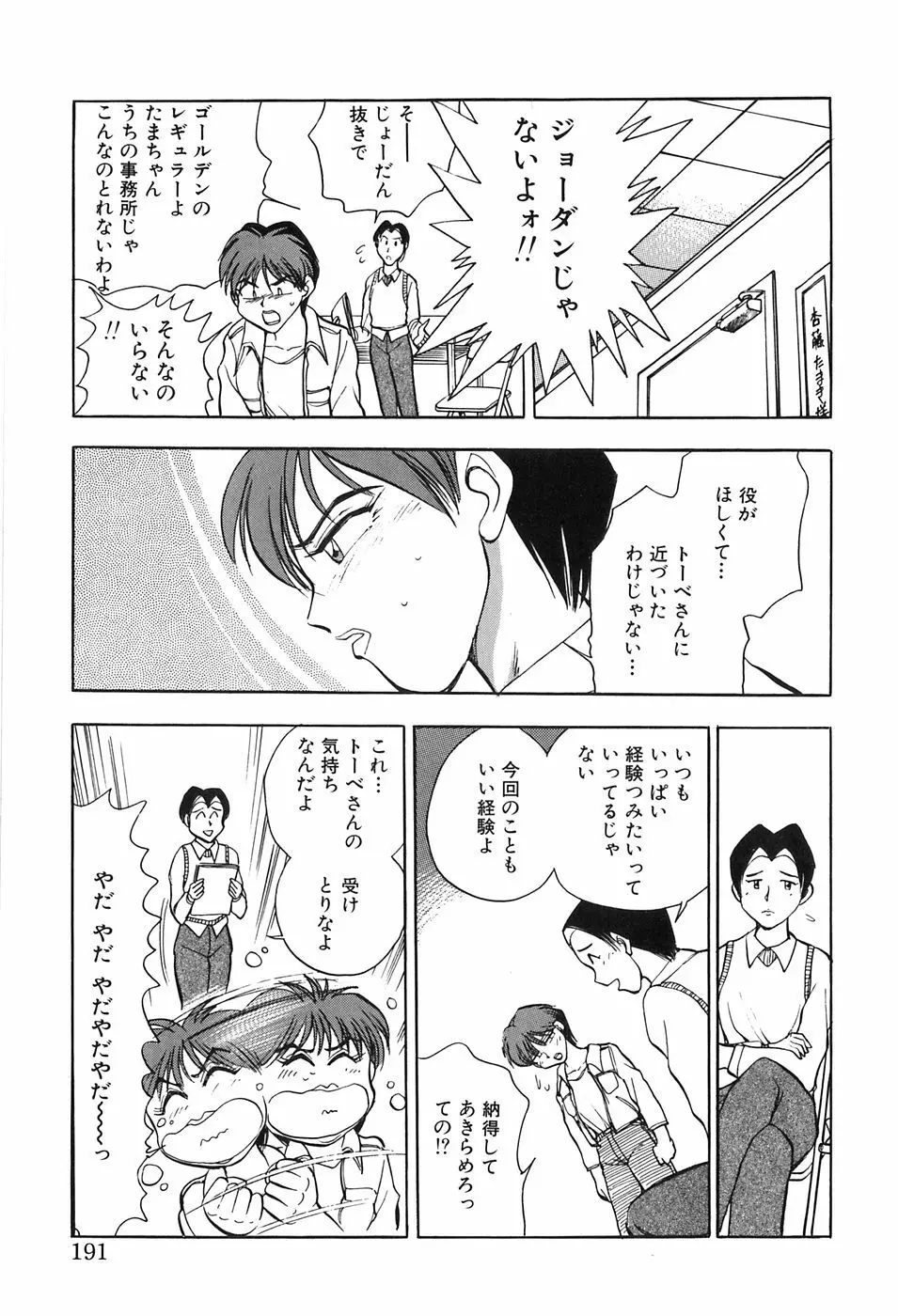 ほたるのきぶん Page.191