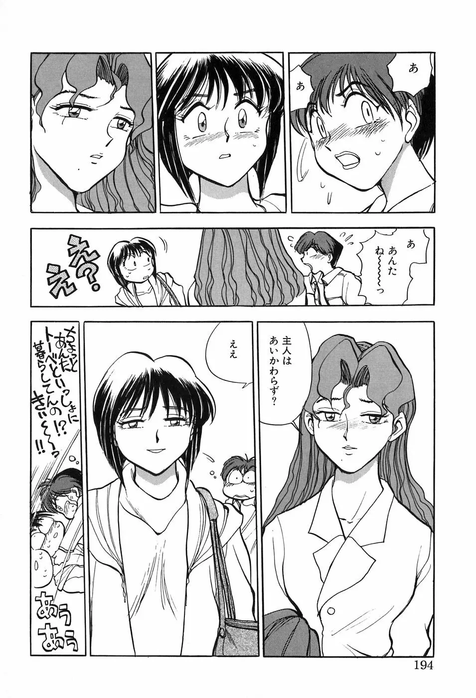 ほたるのきぶん Page.194