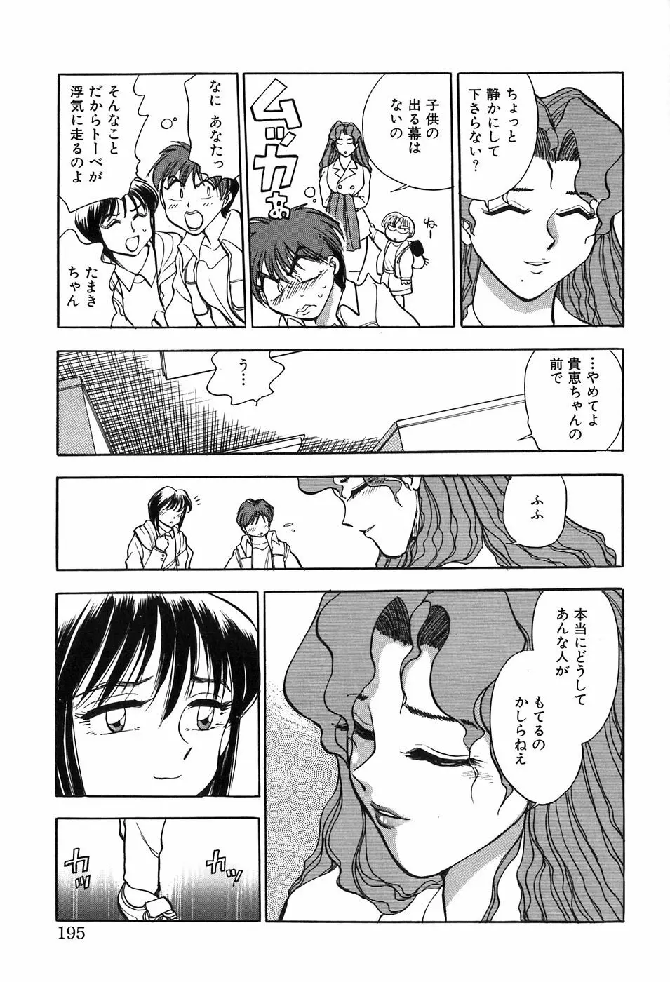 ほたるのきぶん Page.195