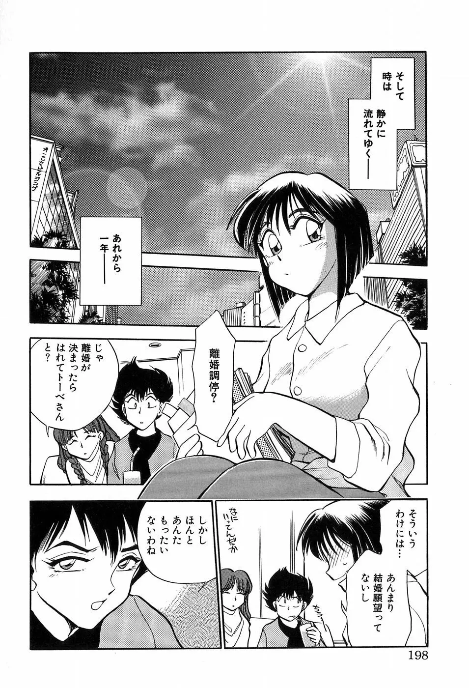 ほたるのきぶん Page.198