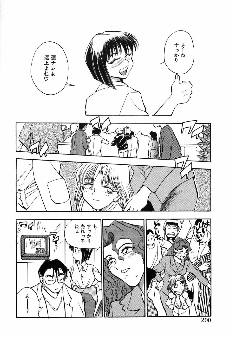 ほたるのきぶん Page.200