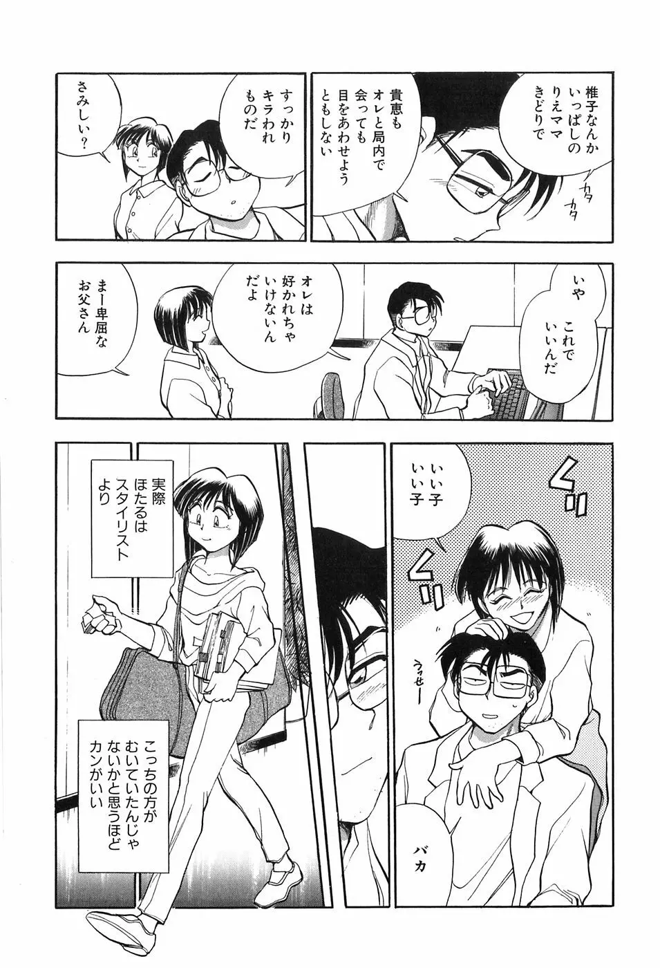 ほたるのきぶん Page.201