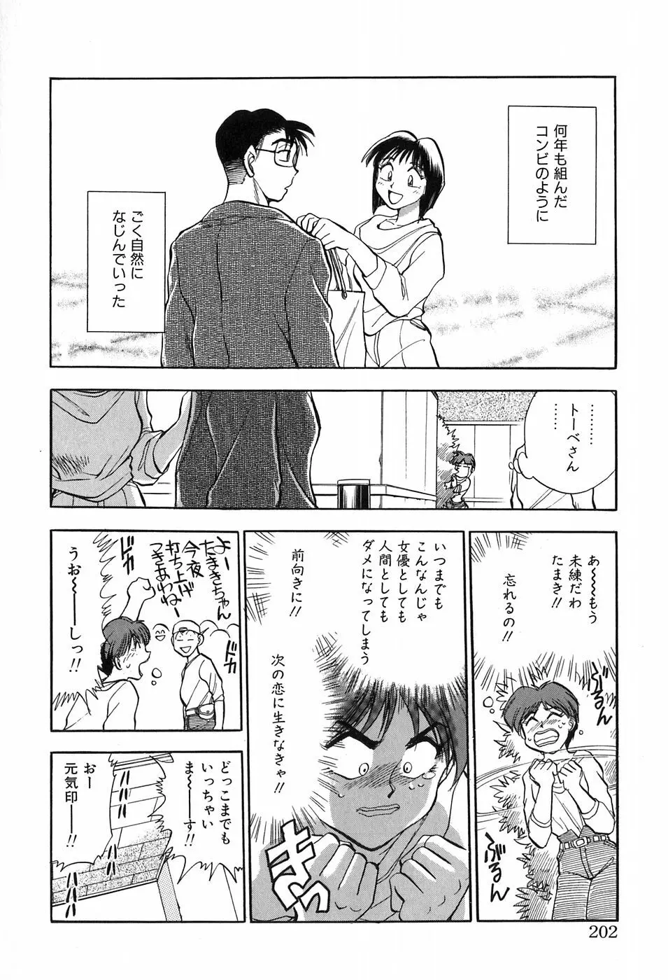 ほたるのきぶん Page.202