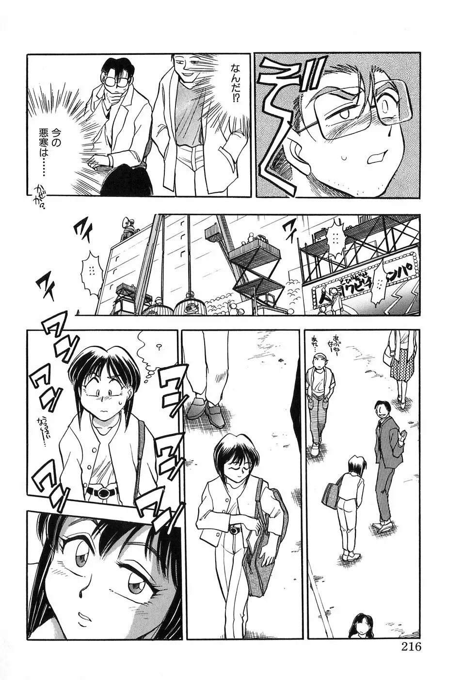 ほたるのきぶん Page.216