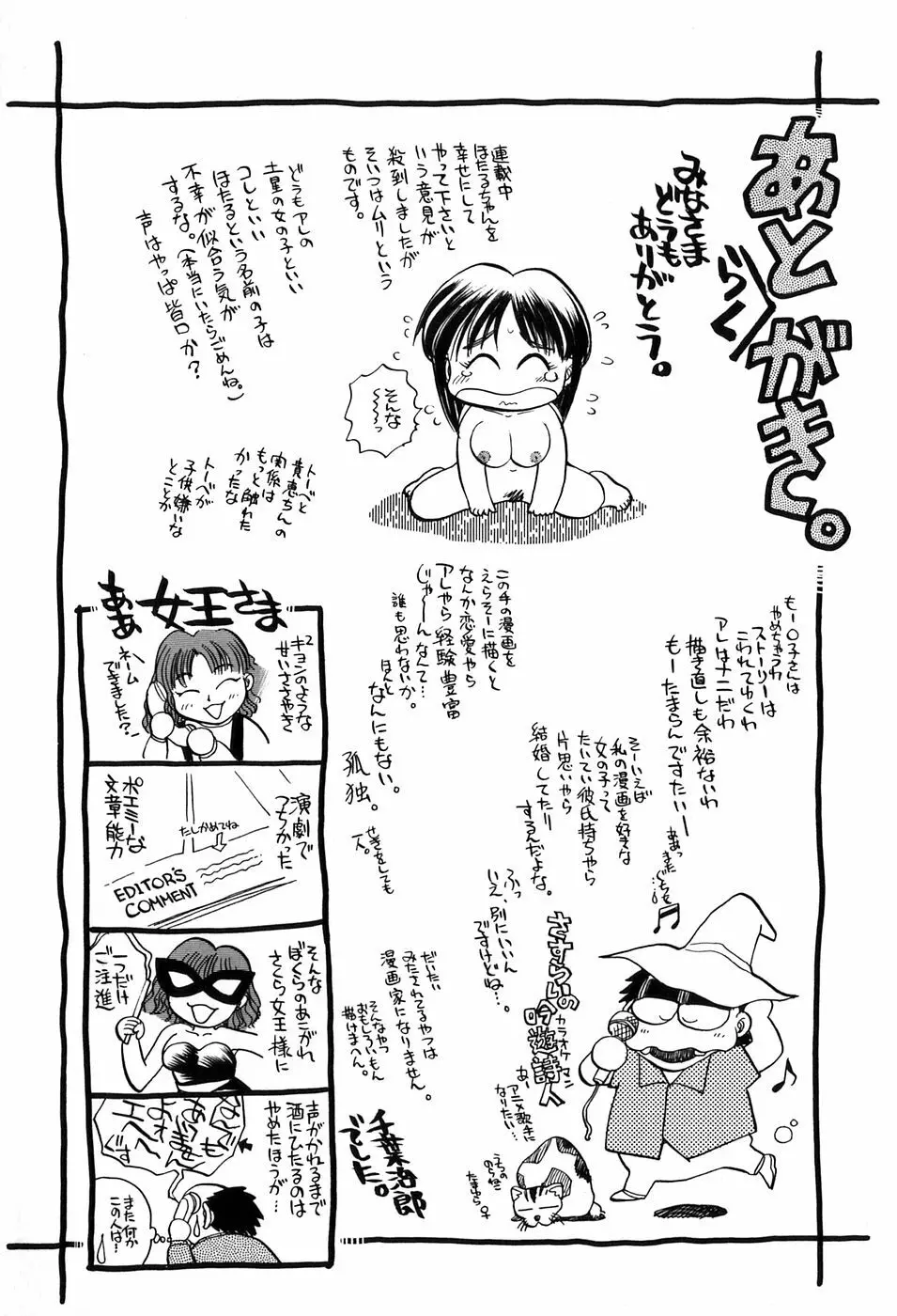 ほたるのきぶん Page.224