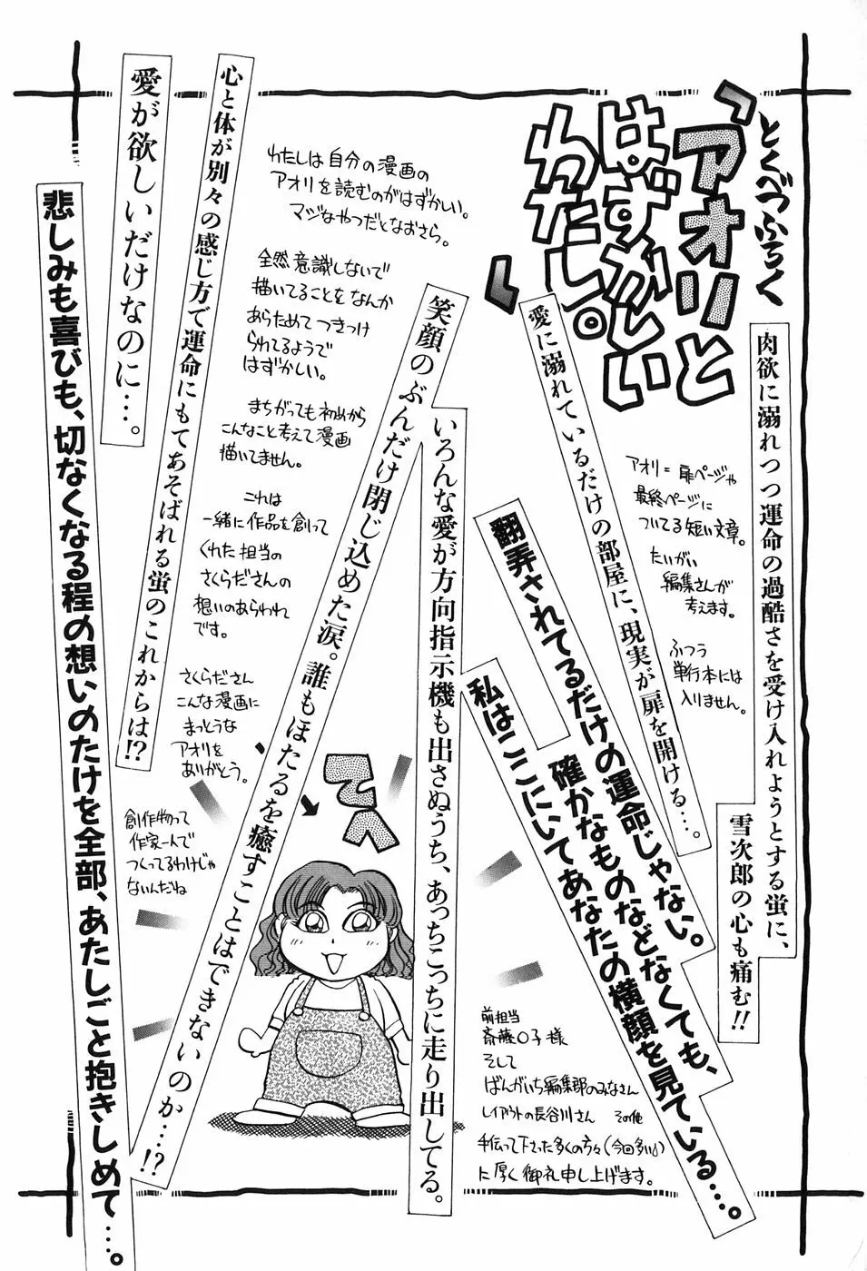 ほたるのきぶん Page.225