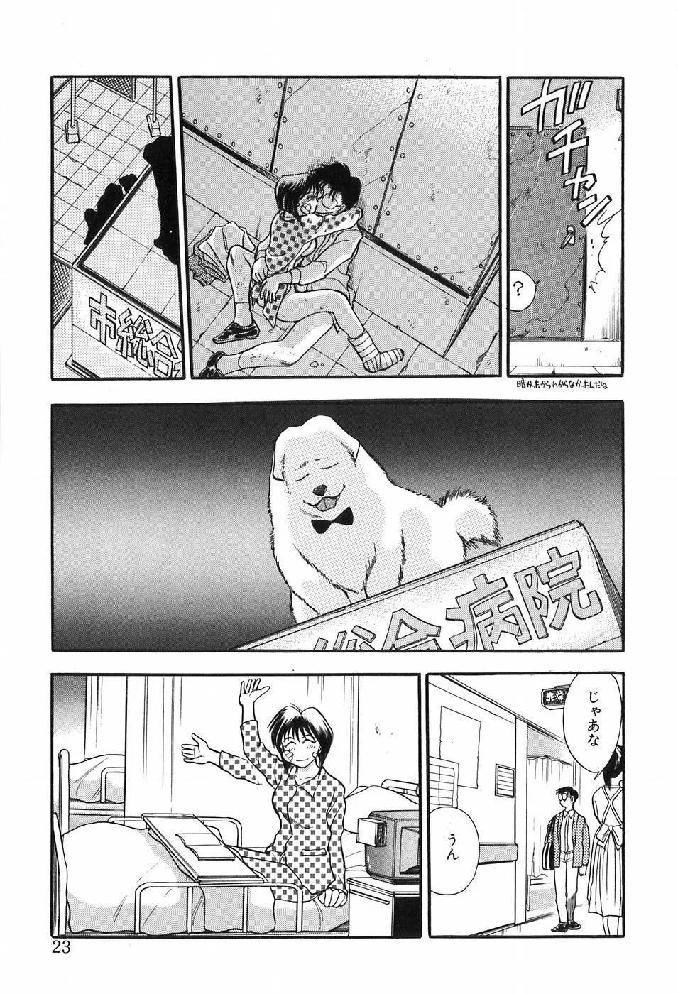 ほたるのきぶん Page.23