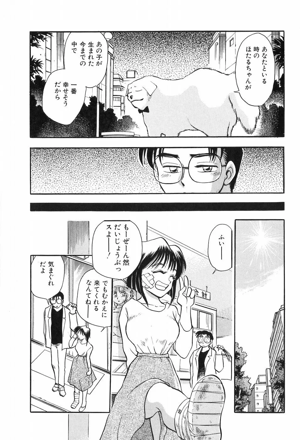 ほたるのきぶん Page.29