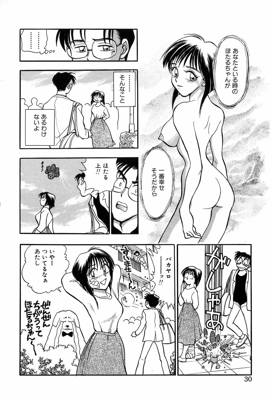 ほたるのきぶん Page.30