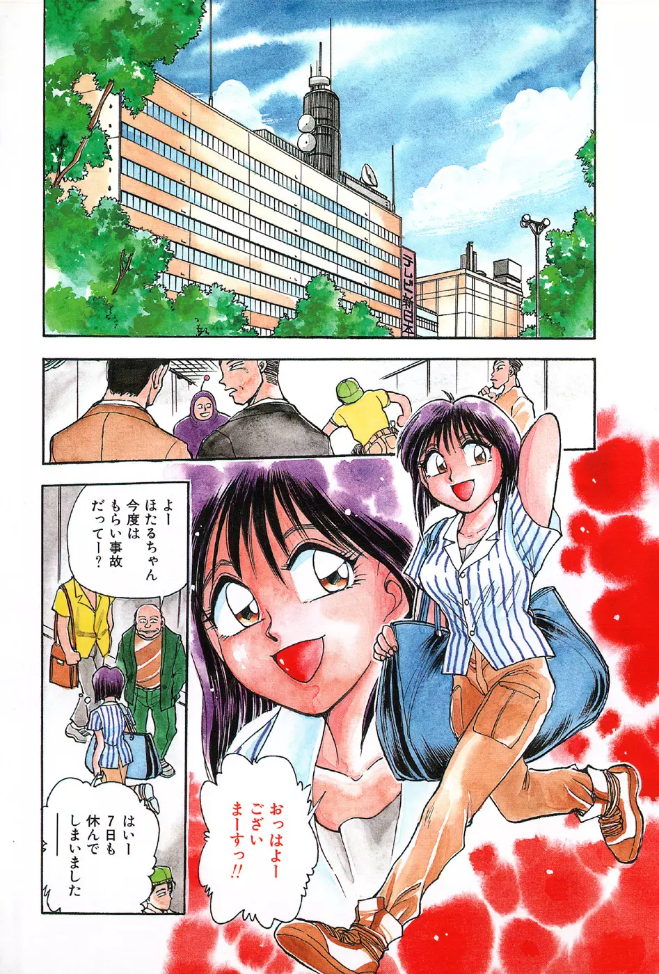 ほたるのきぶん Page.32