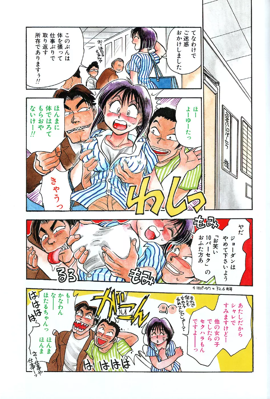 ほたるのきぶん Page.33