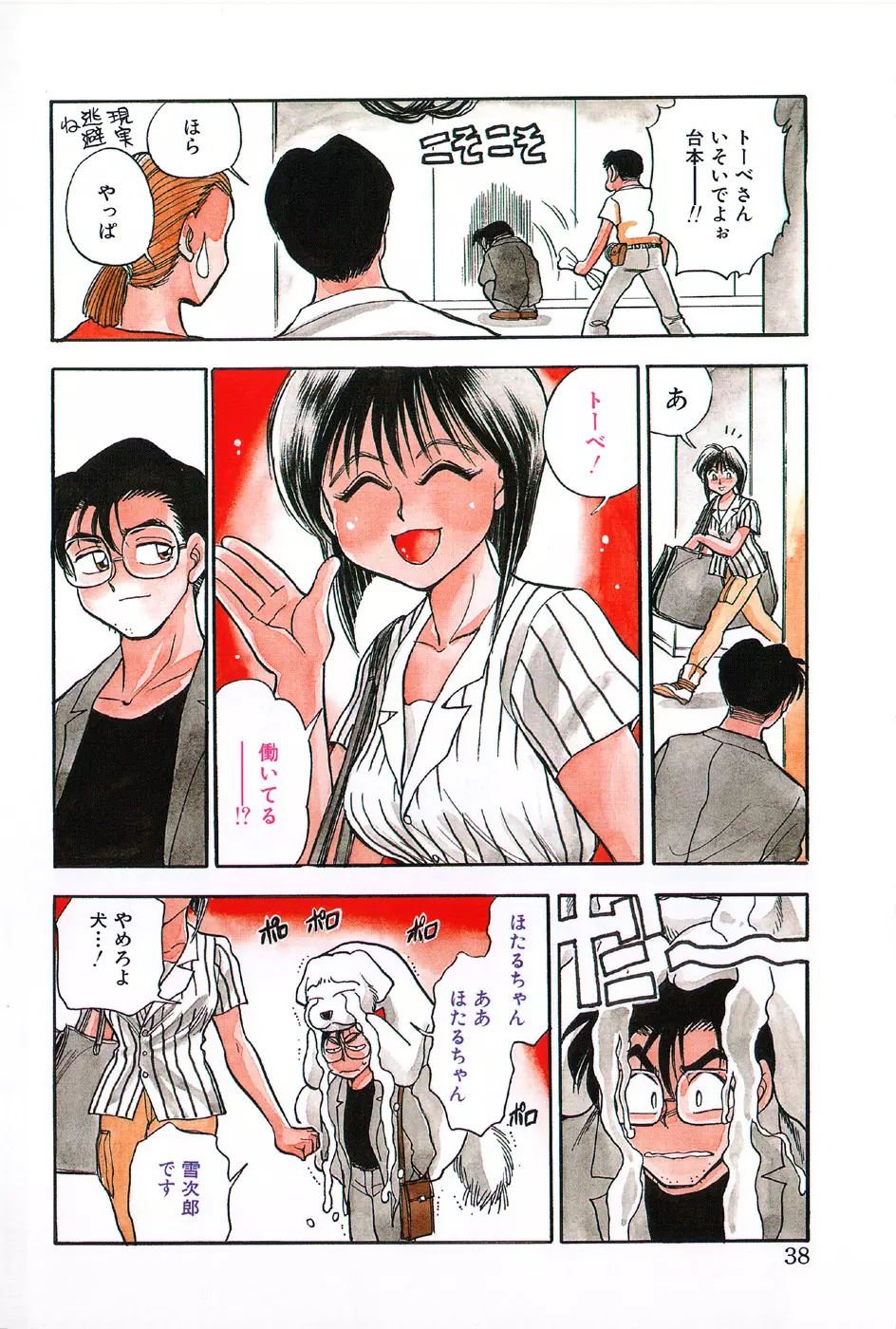 ほたるのきぶん Page.38