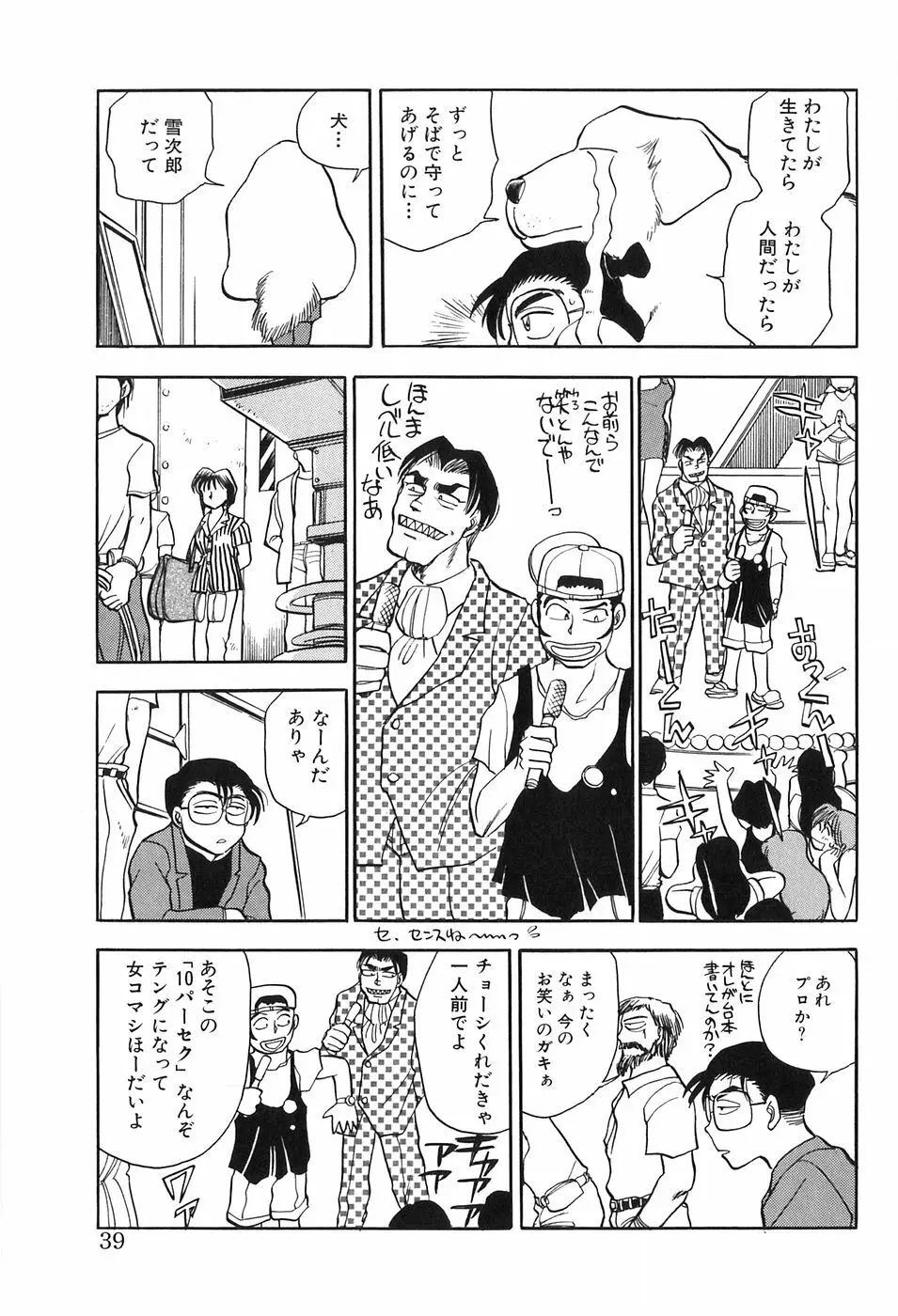 ほたるのきぶん Page.39