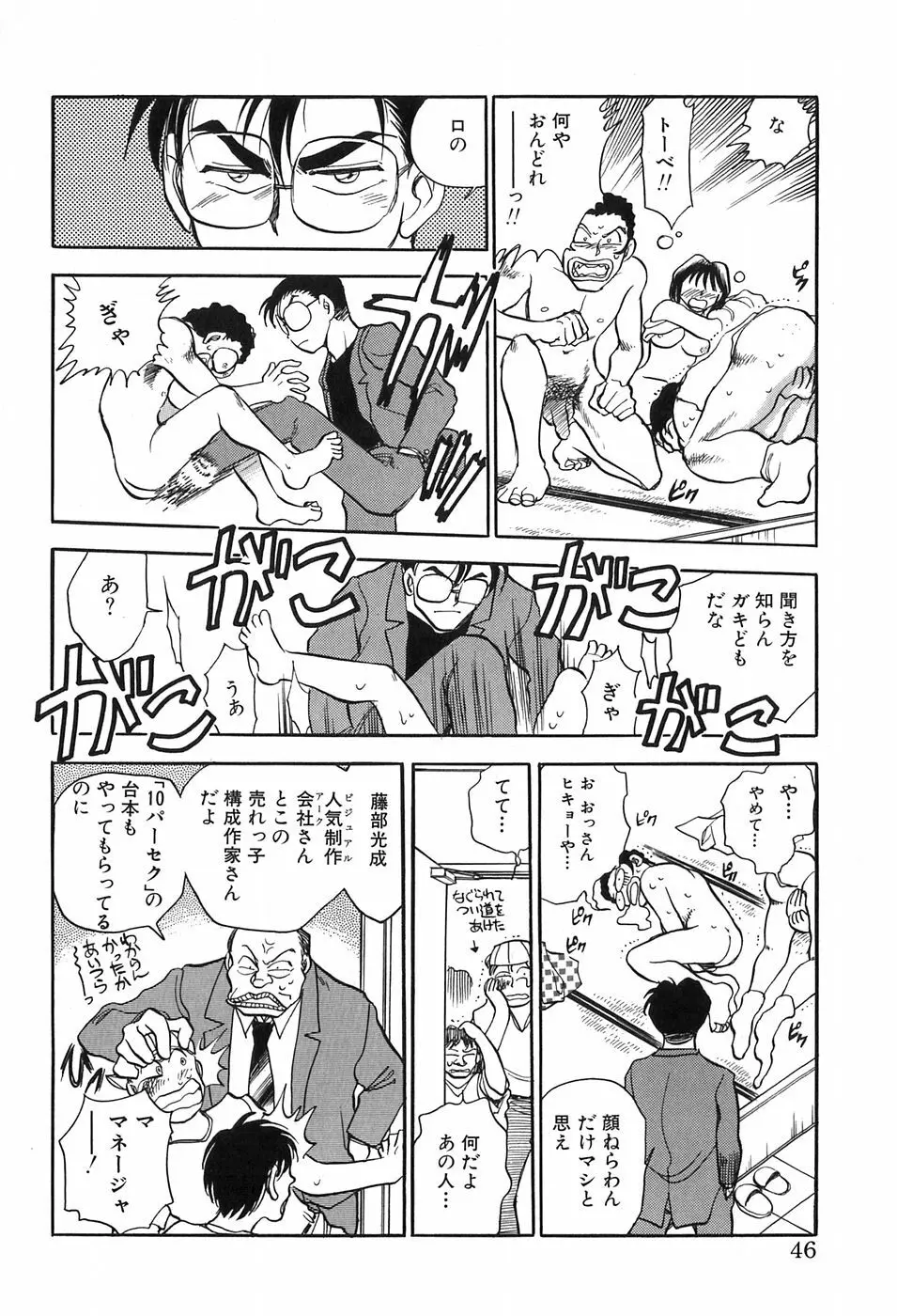 ほたるのきぶん Page.46