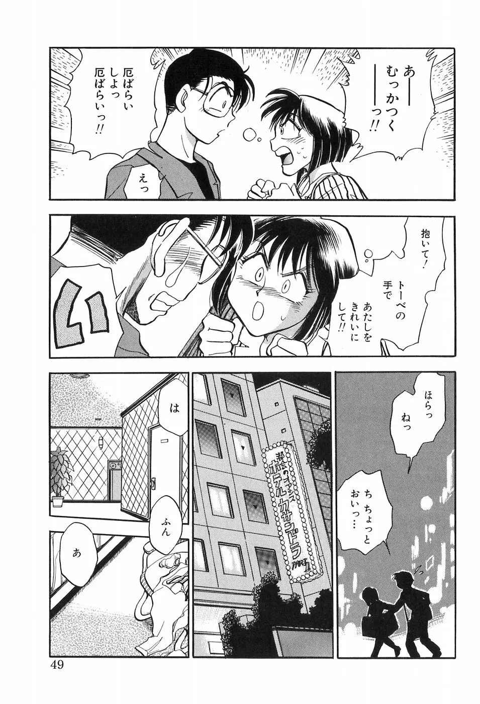 ほたるのきぶん Page.49