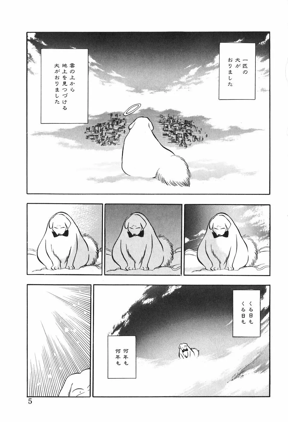 ほたるのきぶん Page.5