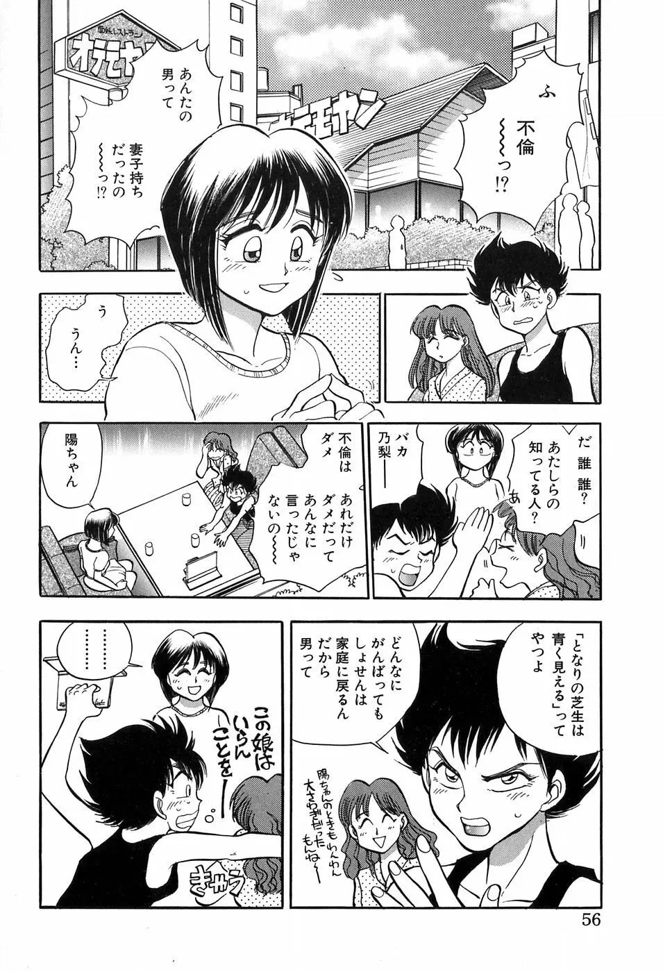 ほたるのきぶん Page.56