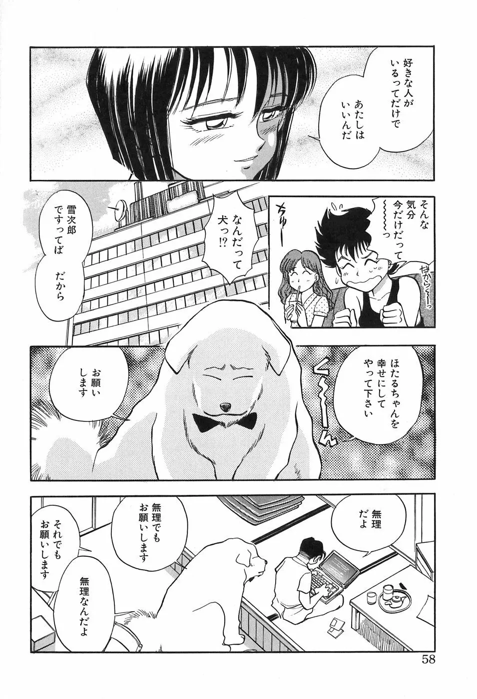 ほたるのきぶん Page.58