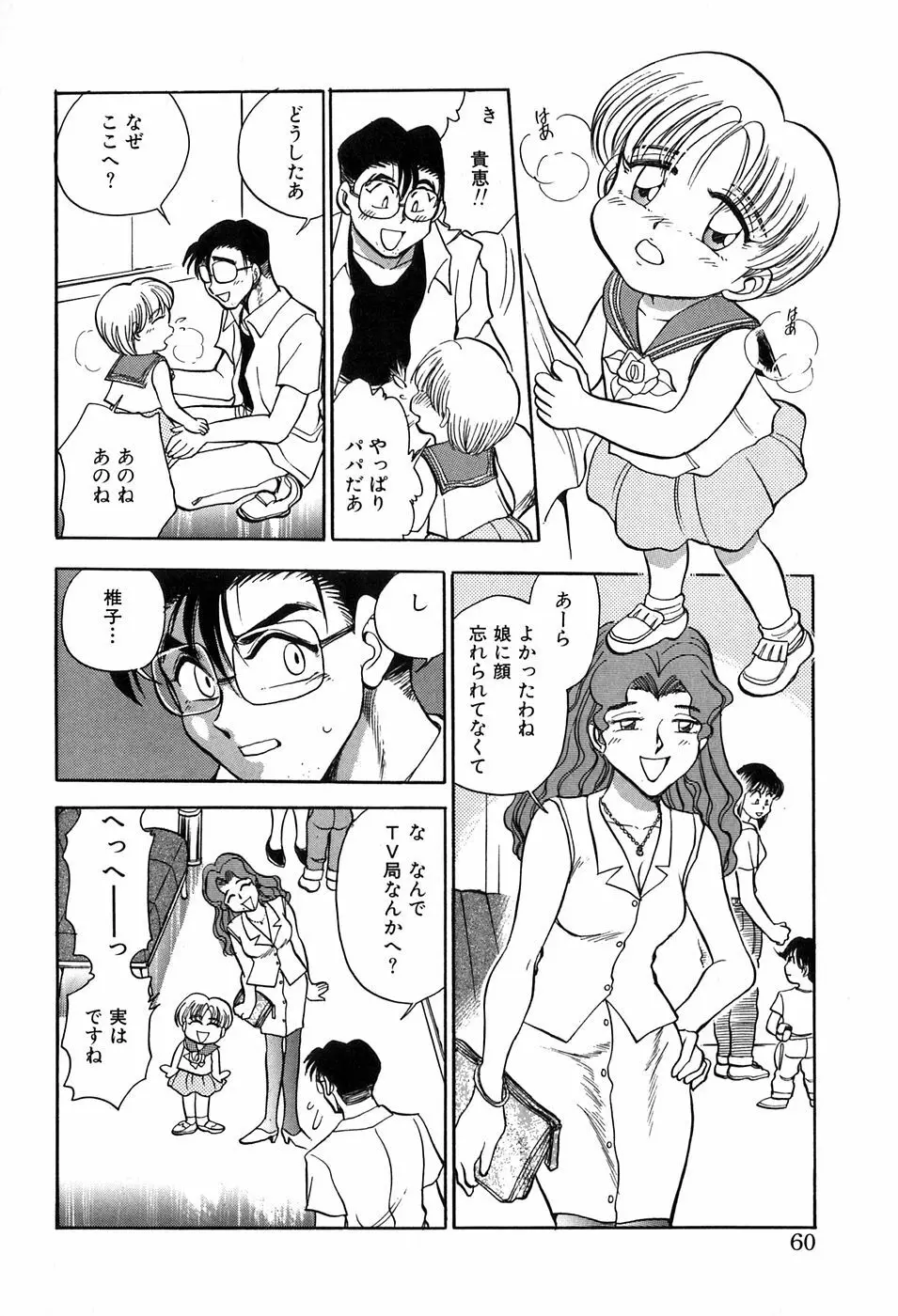 ほたるのきぶん Page.60