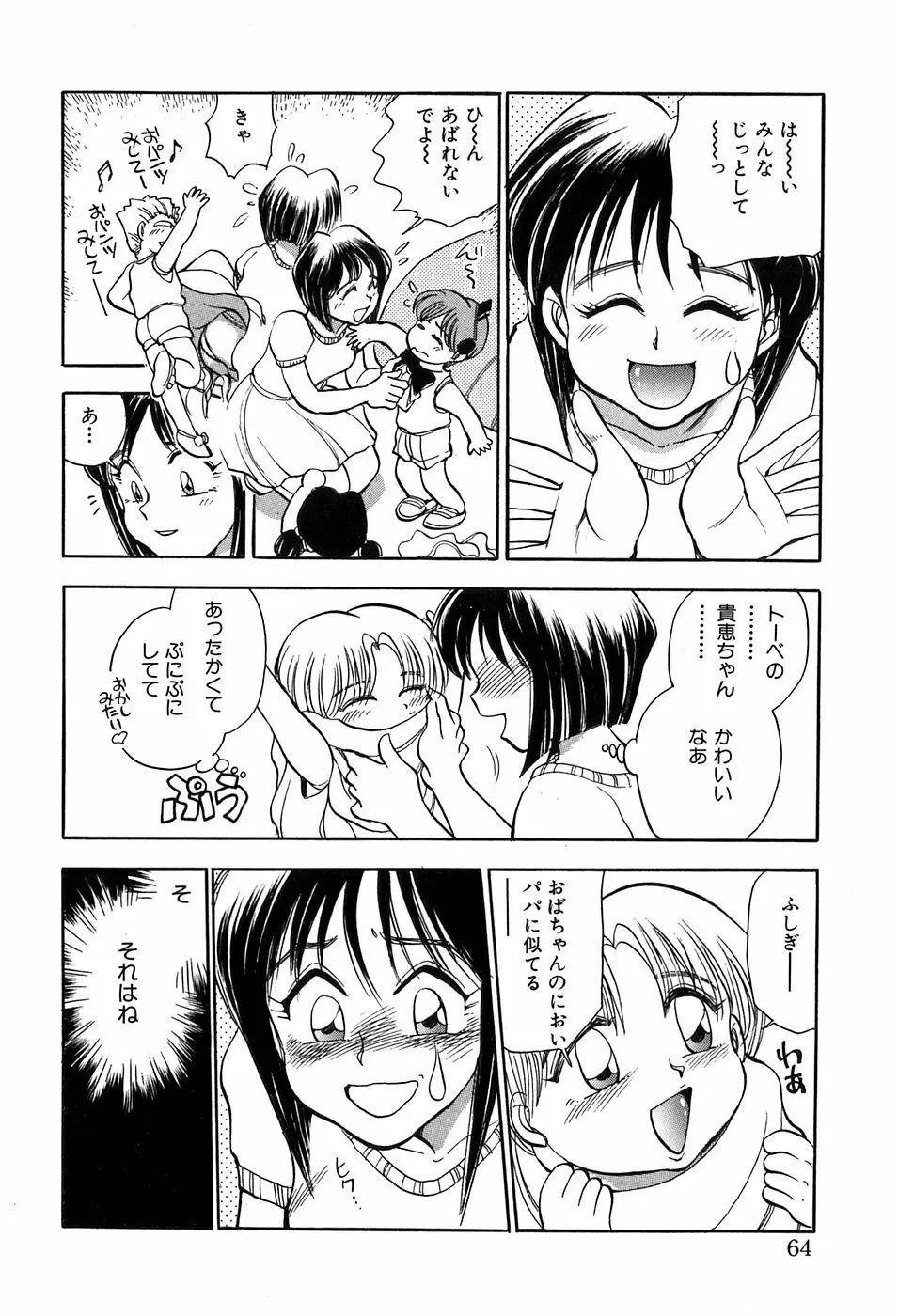 ほたるのきぶん Page.64