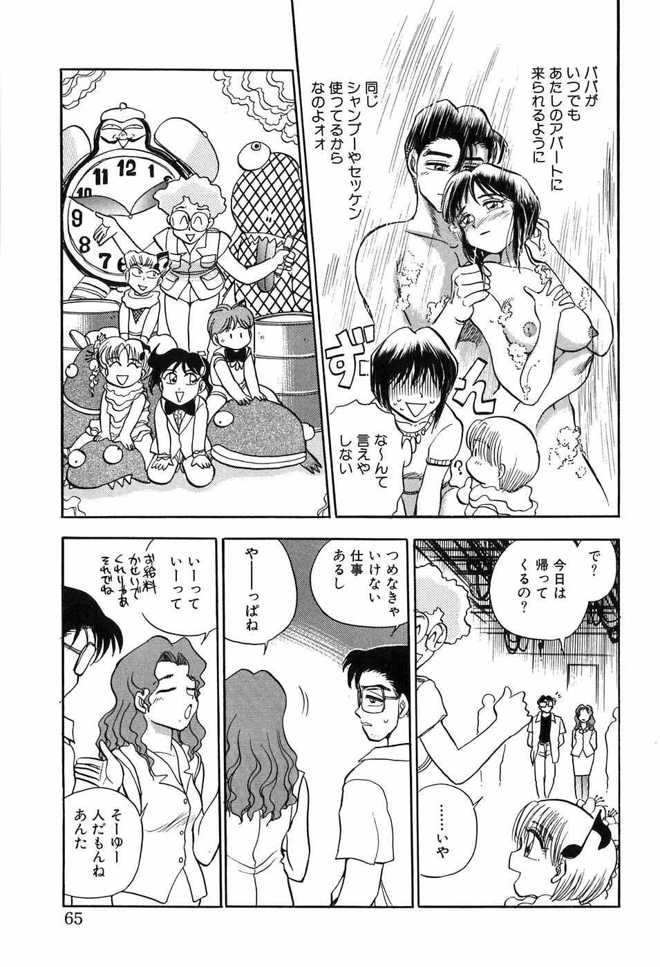 ほたるのきぶん Page.65