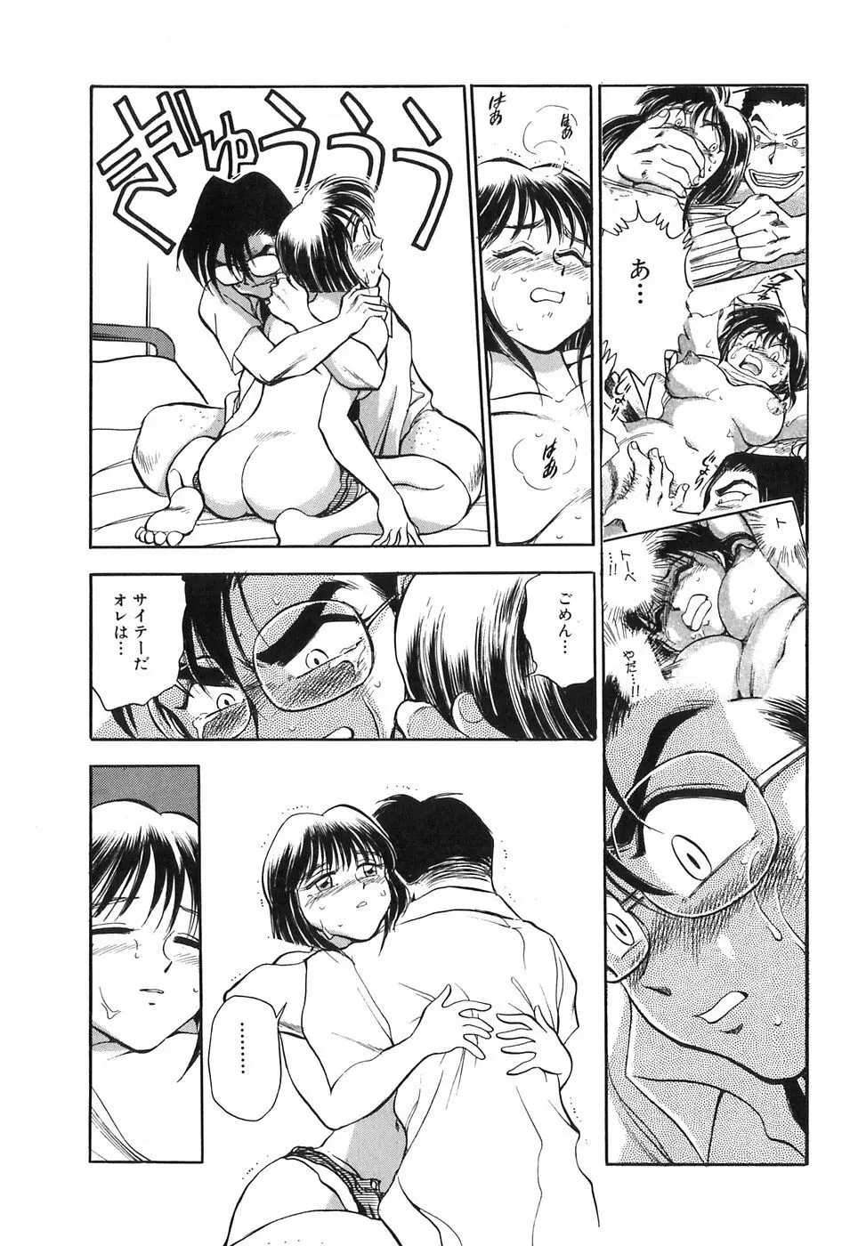 ほたるのきぶん Page.71