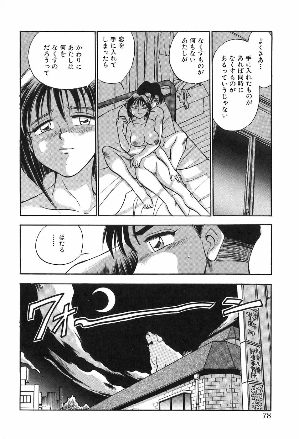 ほたるのきぶん Page.78