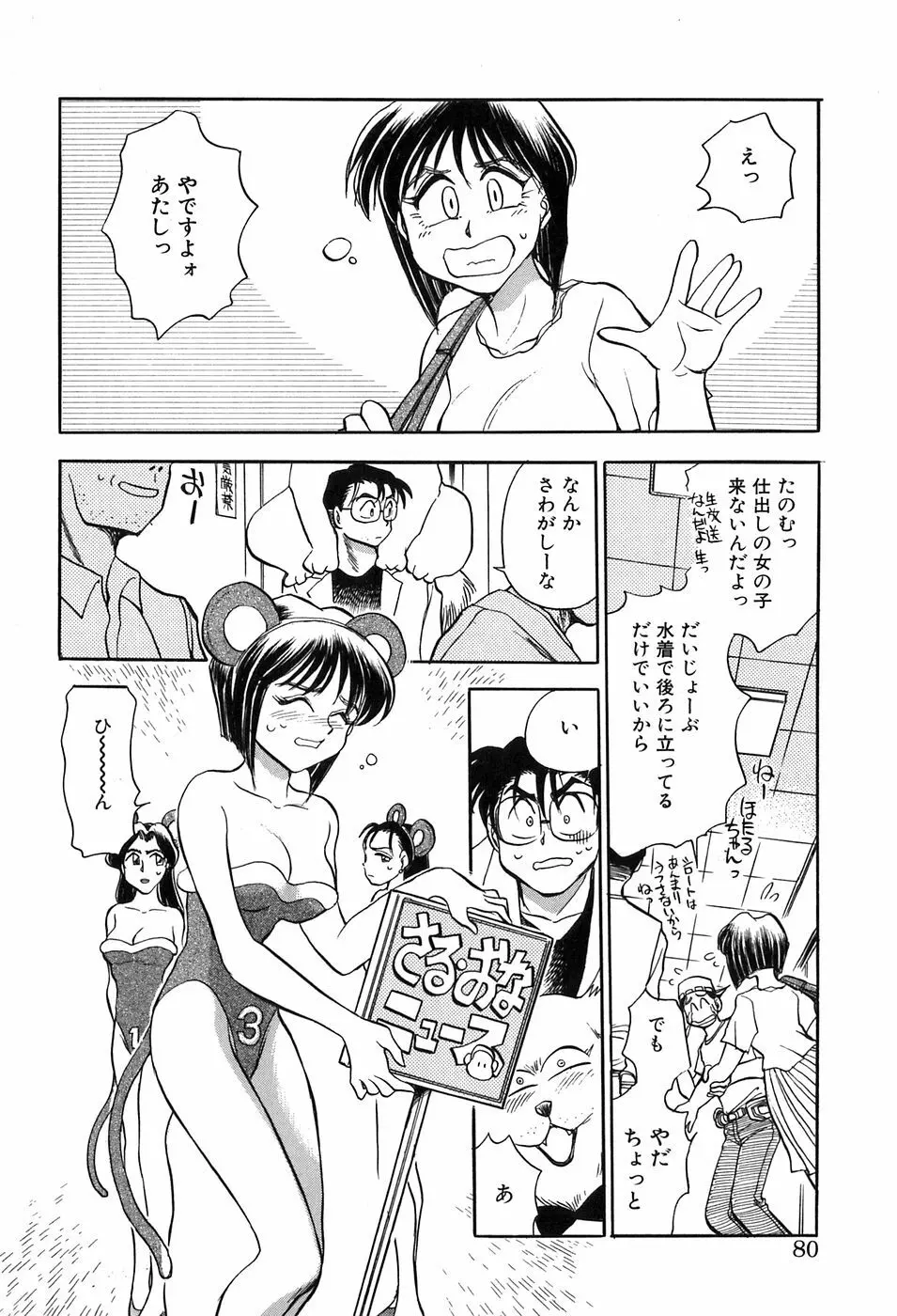 ほたるのきぶん Page.80