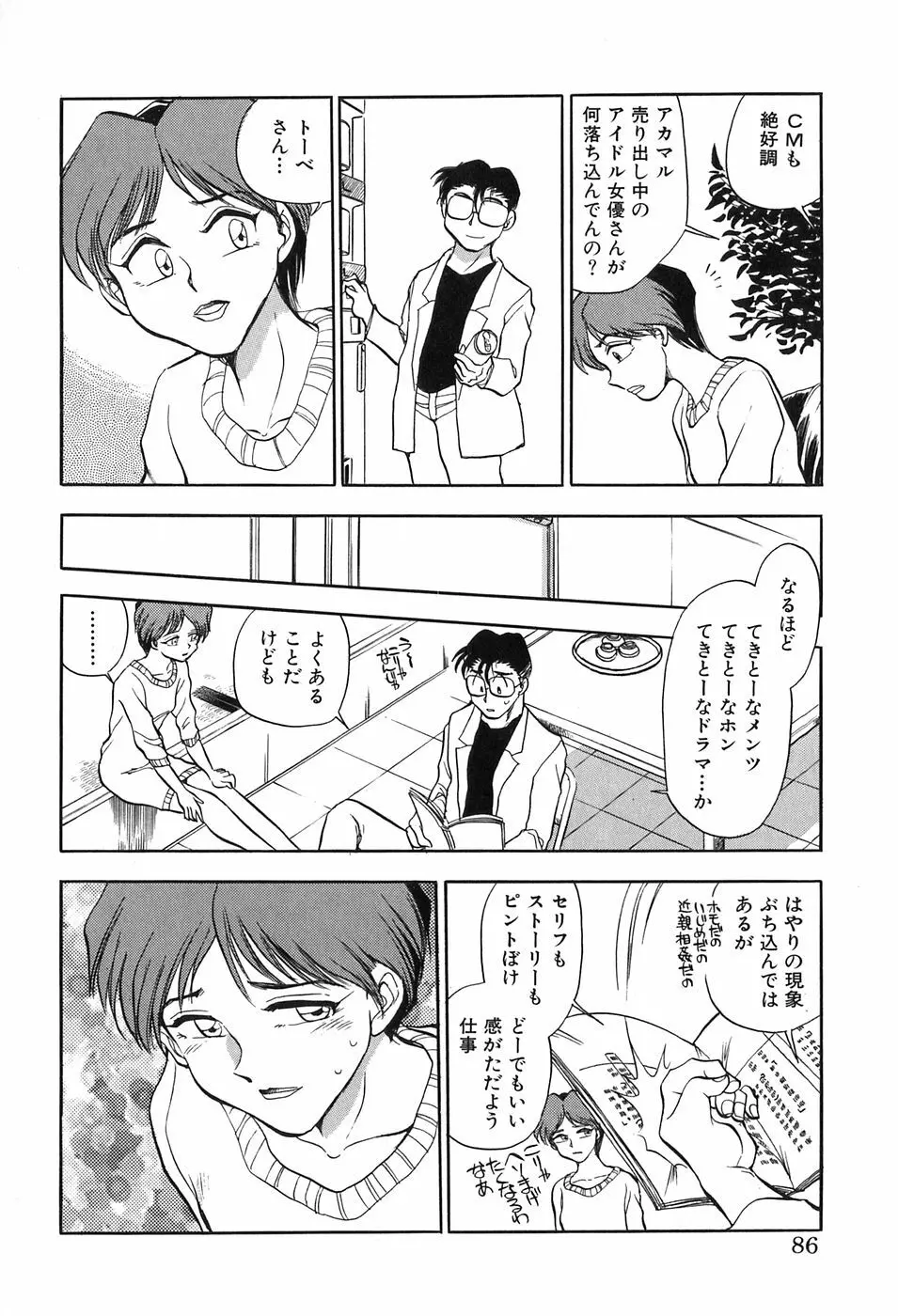 ほたるのきぶん Page.86