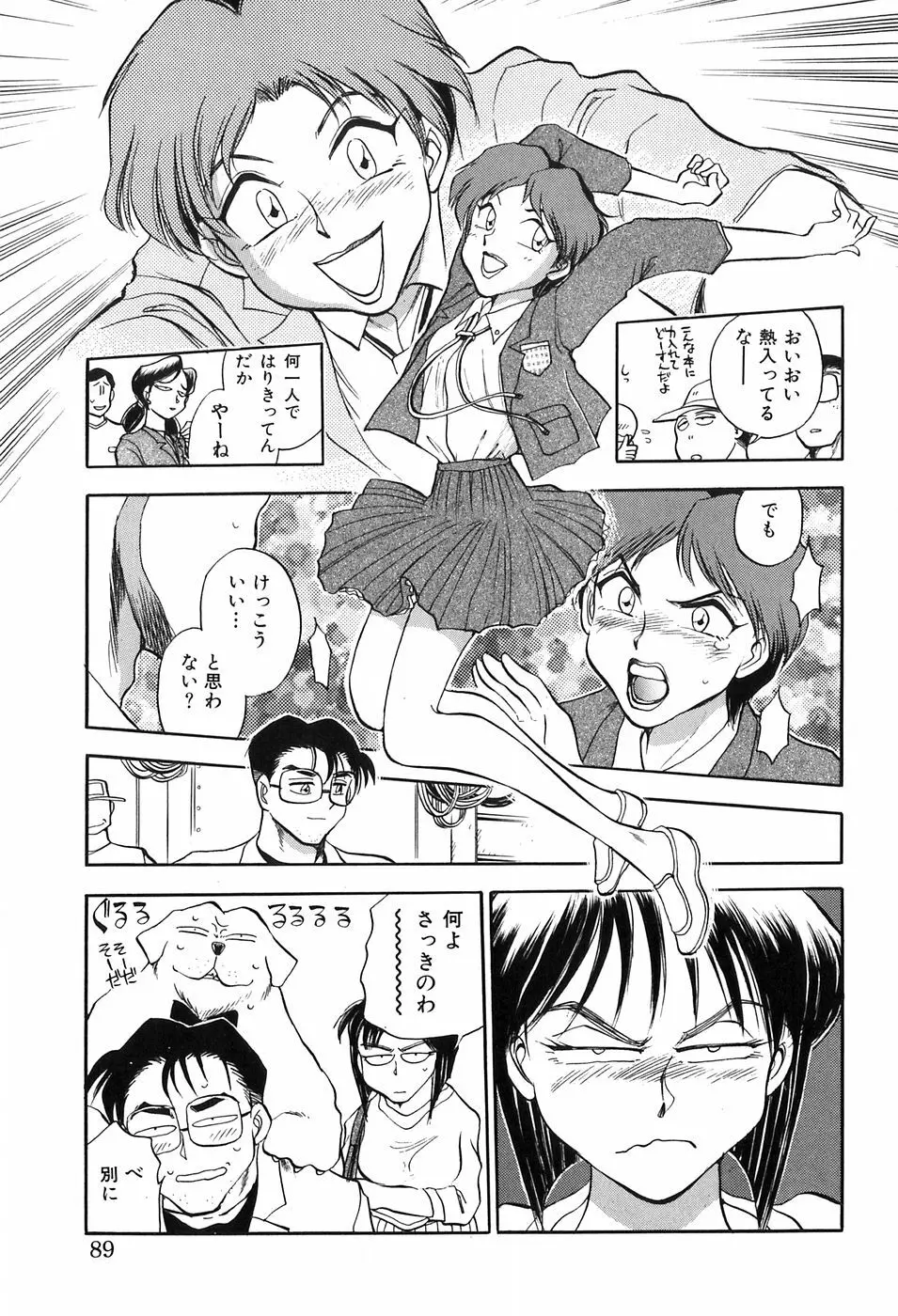 ほたるのきぶん Page.89