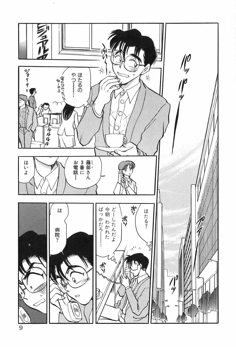 ほたるのきぶん Page.9