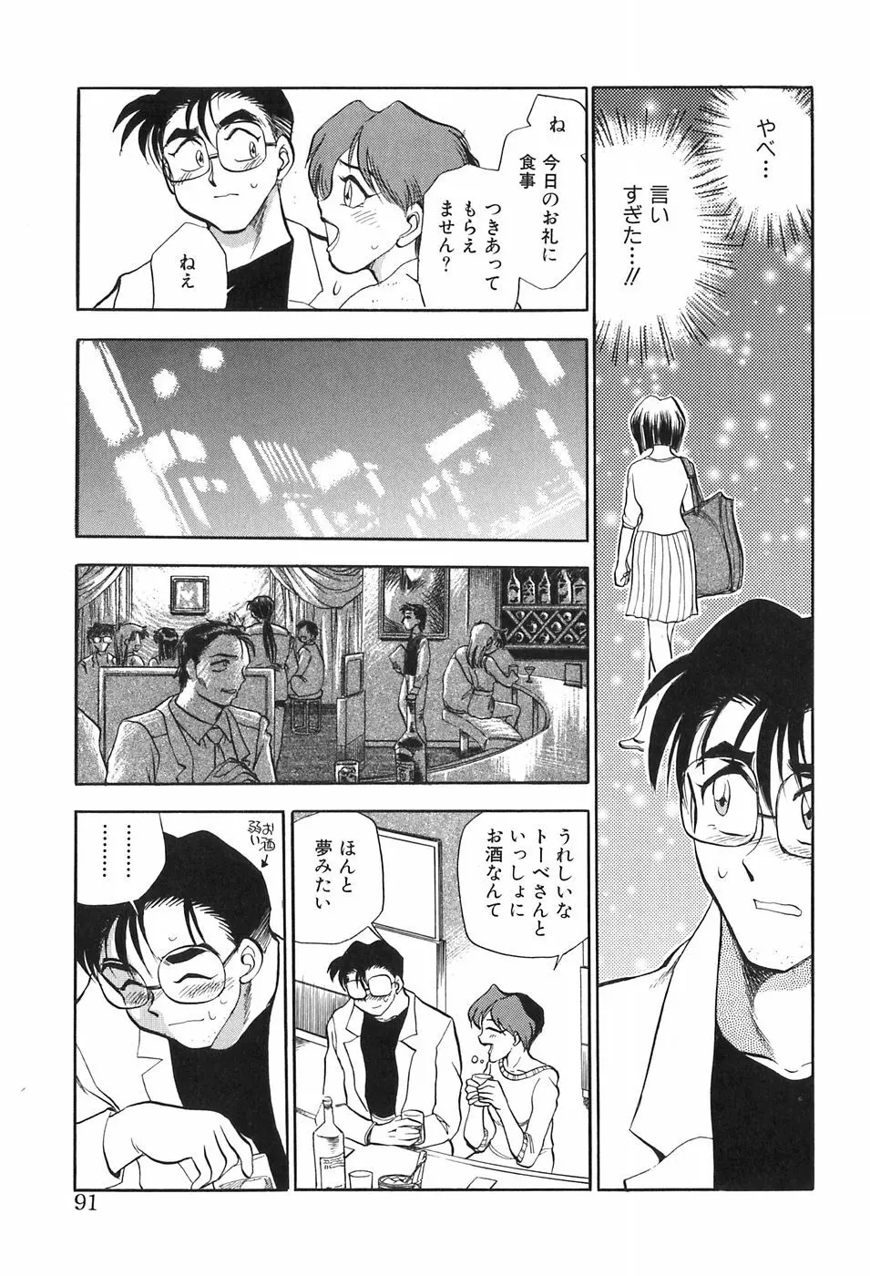 ほたるのきぶん Page.91