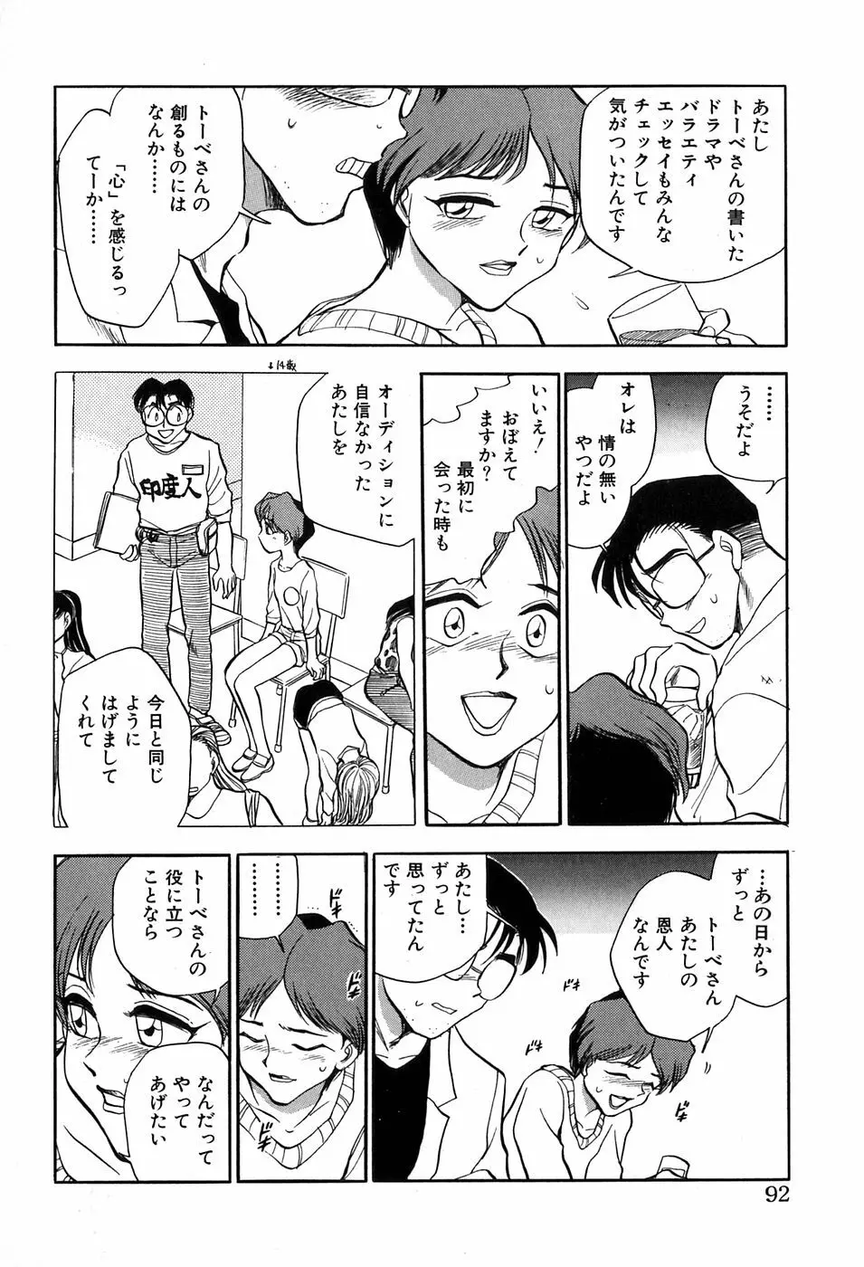 ほたるのきぶん Page.92