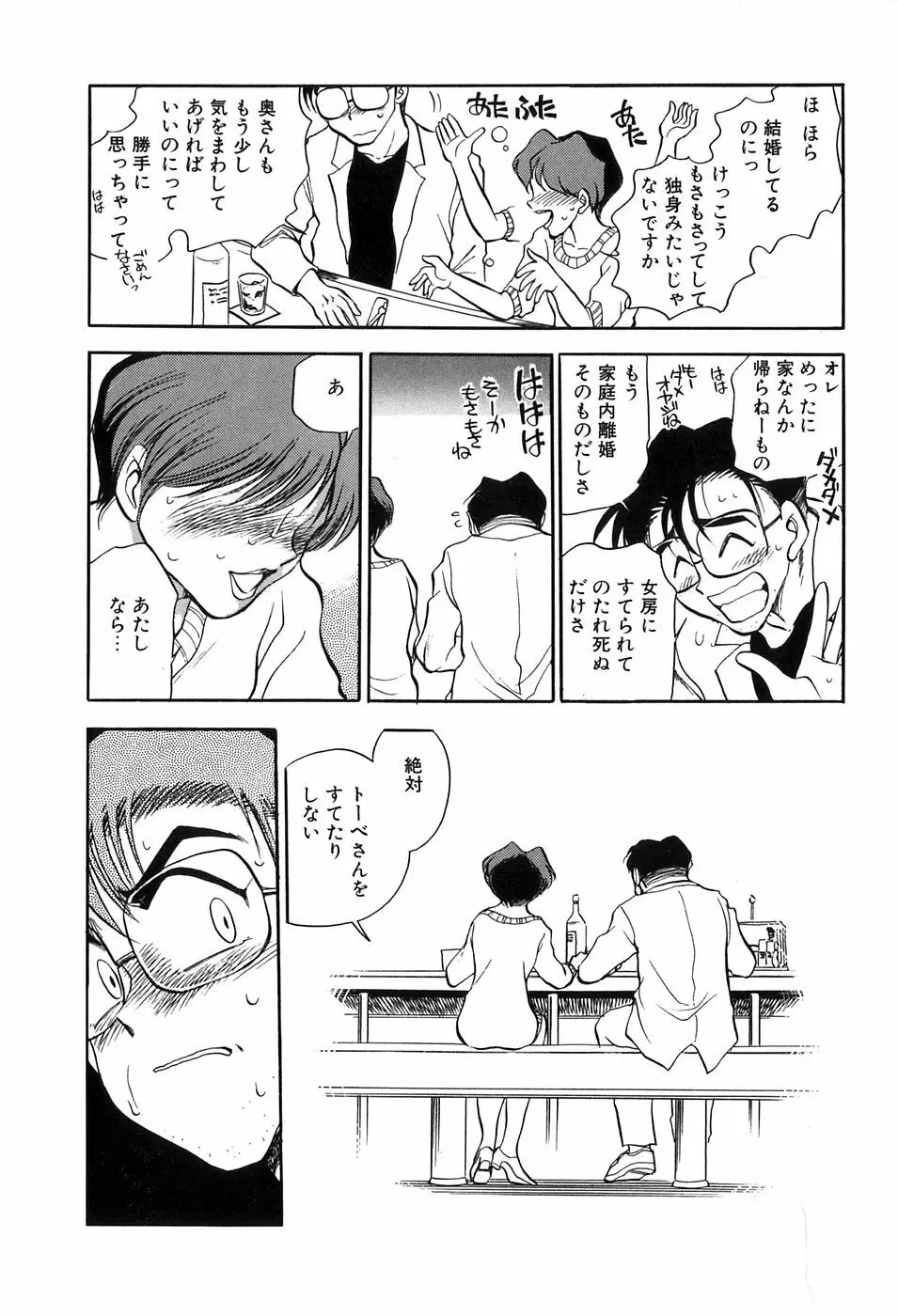 ほたるのきぶん Page.93