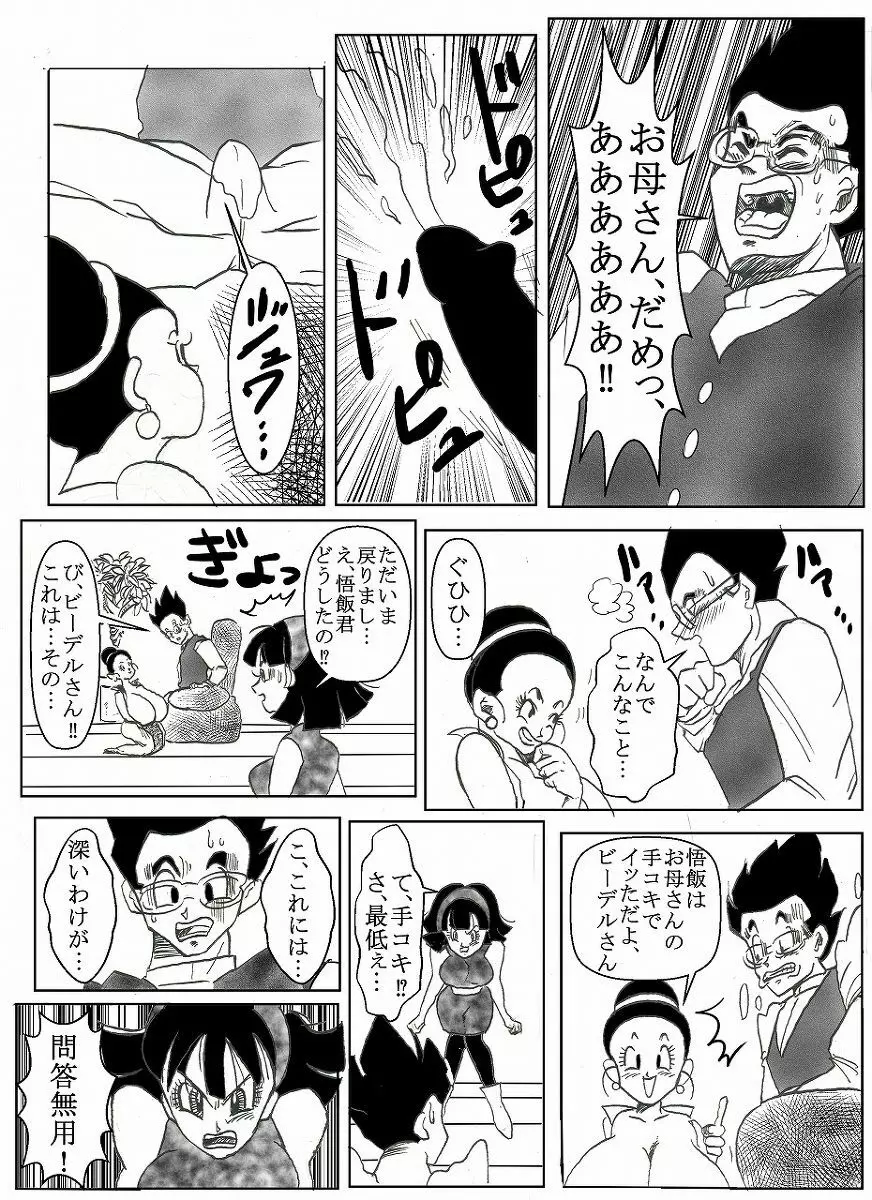 ドラゴンボール合作漫画 Page.19