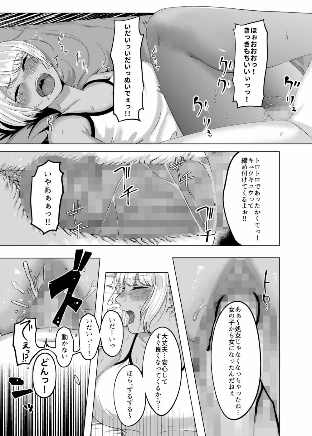 幸せな家庭を築こう Page.11