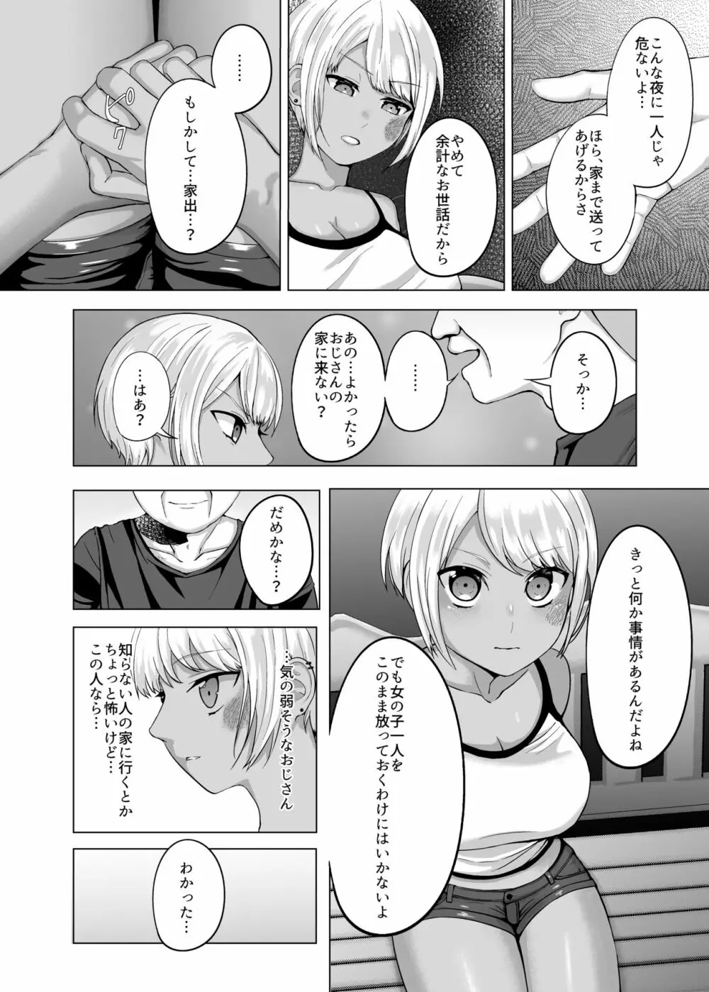 幸せな家庭を築こう Page.2